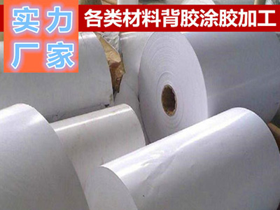 相紙、PP膜背膠加工廠家