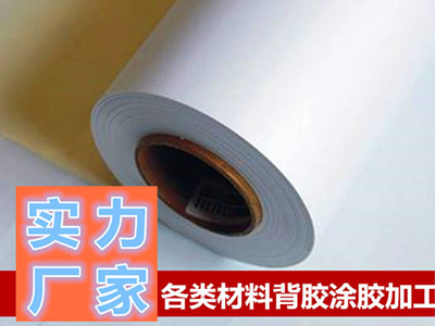 相紙、PP膜背膠加工